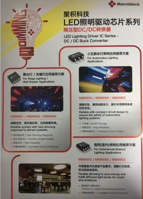 MBI6661-51電子網(wǎng) 深圳市海立輝科技與LED驅(qū)動(dòng)IC的創(chuàng)新應(yīng)用