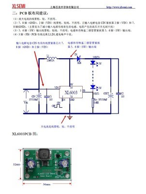 XL6003 升壓LED恒流驅動器 高效電源管理解決方案，覆蓋0W至8W應用